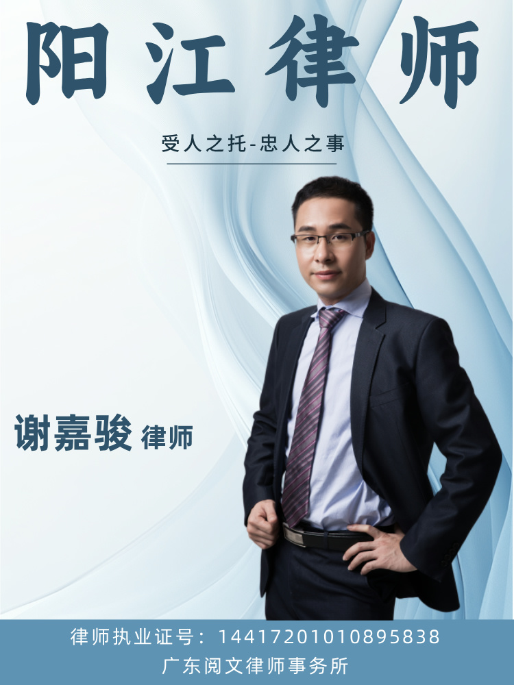 阳江律师